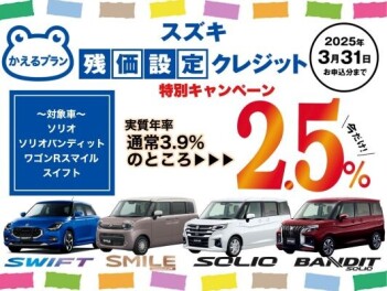 かえるプラン特別金利になってます！